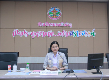 การประชุมคณะทำงานขับเคลื่อน “หนองบัวลำภู ... พารามิเตอร์รูปภาพ 1